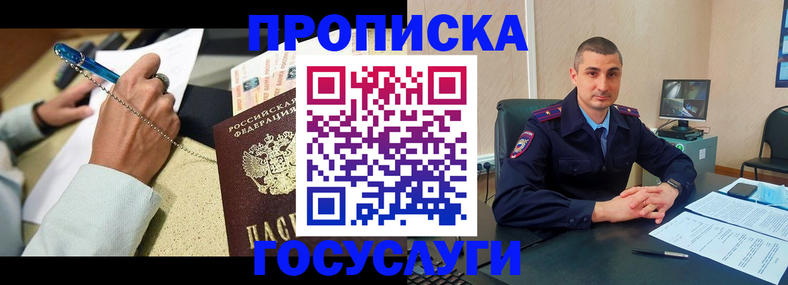 временная регистрация в Павлово